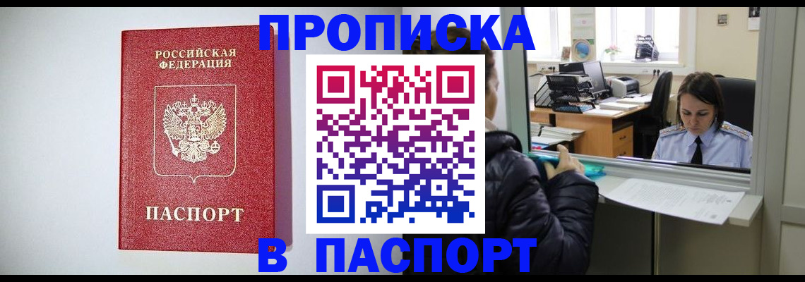 прописка от собственника в Аксае