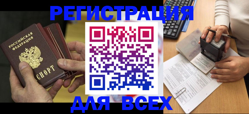 прописка паспорт в Аксае