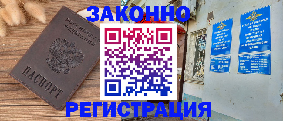 временная регистрация надежно в Аксае