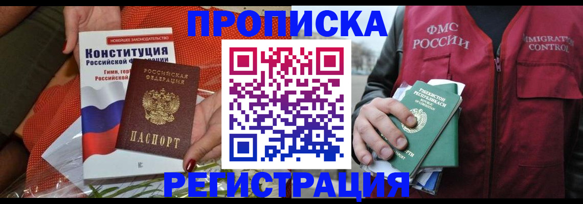 прописка поиск в Аксае